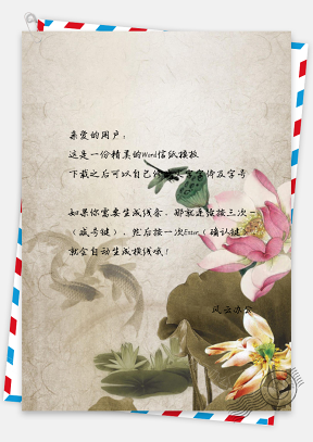 信纸中国风手绘简约荷花鲤鱼背景图