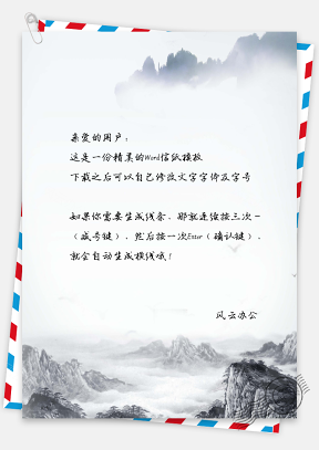 信纸中国风手绘简约山峰背景图