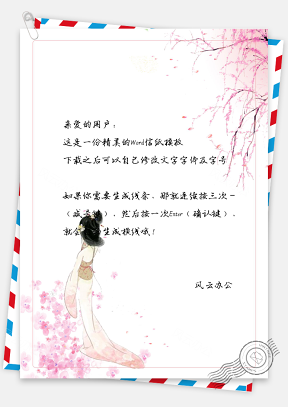 唯美中国风桃花树下女孩信纸模板