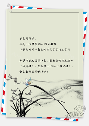 水墨中国风兰花背景信纸
