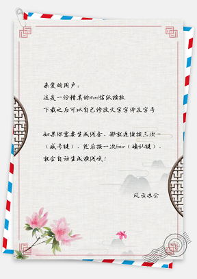 中国风信纸古典花儿边框文档背景