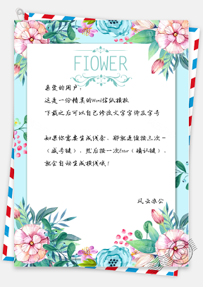 信纸唯美花朵边框邀请函