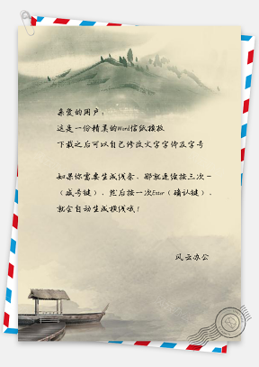中国风信纸复古渡口风景背景图