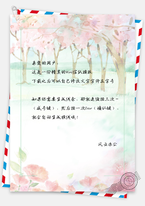 信纸小清新水彩手绘桃花林风景
