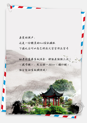 信纸中国风唯美山水景色