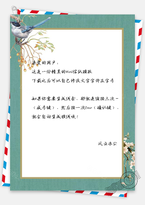 中国风信纸简约花鸟背景图