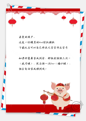 春节喜气洋洋小猪可爱信纸