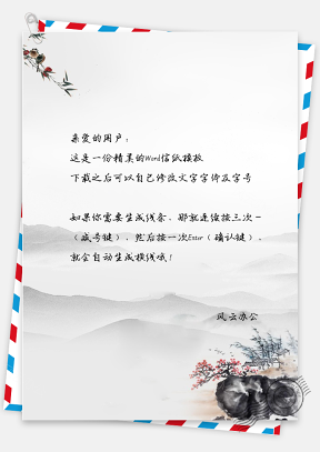 水墨中国风山水风景信纸模板