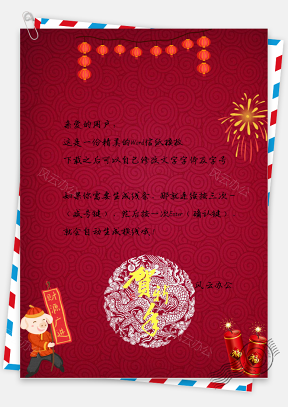 信纸小清新中国风贺新年