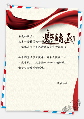 中国风中国红邀请函背景信纸