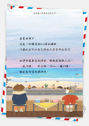 唯美冬季海灘信紙