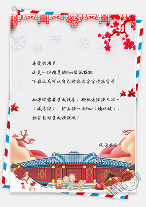 信紙中國風(fēng)新年城門戶外活動(dòng)