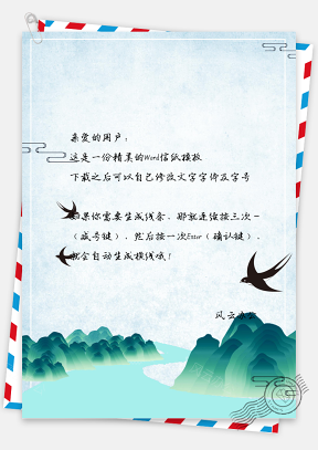 唯美中国风春天燕子山水信纸