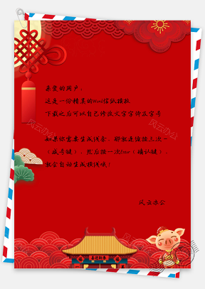 春节-红色喜庆中国风中国结猪信纸