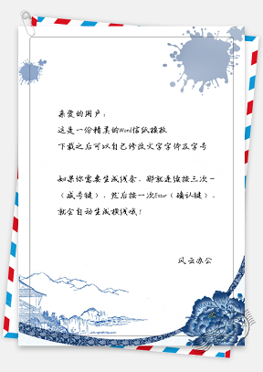 手绘水彩蓝色水墨中国风风景信纸