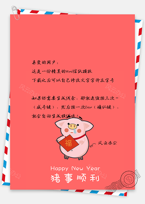 豬豬祝福信紙