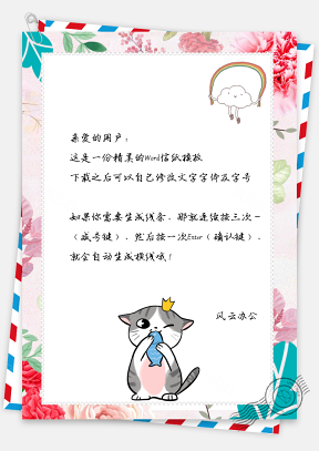 信纸小清新文艺手绘可爱小猫