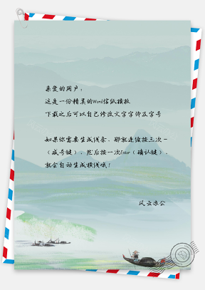 信纸中国风手绘水彩小船