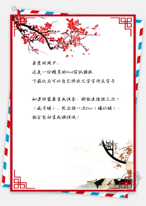 信纸新年中国风