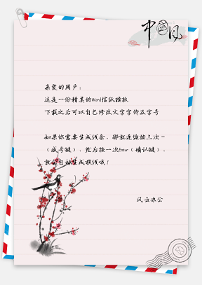 中国风水彩花朵鸟绘信纸