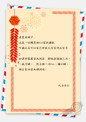 信纸中国风手绘简约猪猪新年
