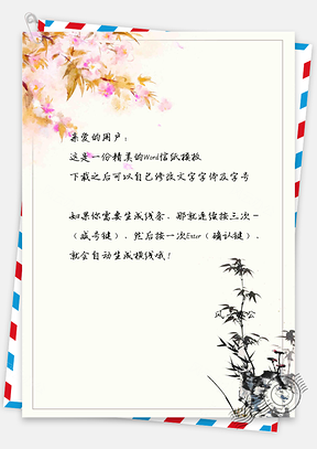 中國風(fēng)花朵背景信紙模板