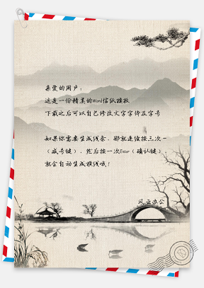 信纸中国风手绘小桥背景图