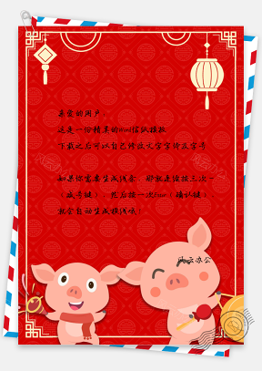 春节-红色喜庆中国风可爱卡通猪信纸