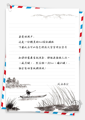 中国风河边划船信纸