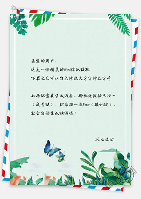 信纸小清新文艺绿叶手绘植物