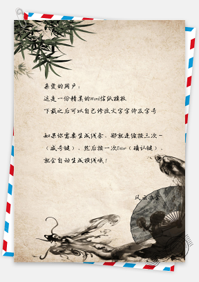复古水墨中国风信纸