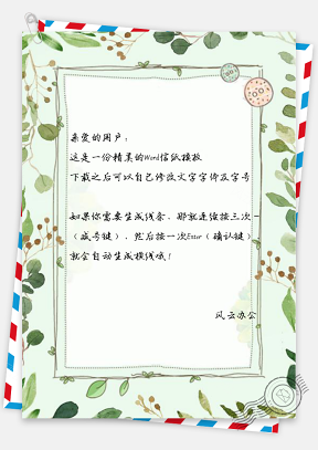 信纸小清新日系文艺手绘绿叶插画