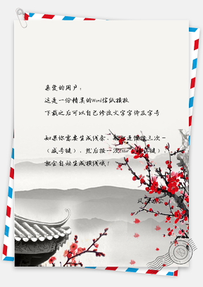中国风水墨手绘红梅信纸
