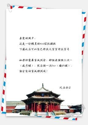 中国风复古建筑描绘信纸