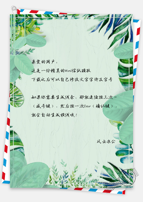 信纸简约手绘绿叶植物背景图