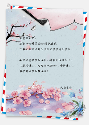 信紙中國(guó)風(fēng)城墻唯美落花小鳥