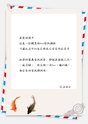 中国风鲤鱼嬉戏信纸