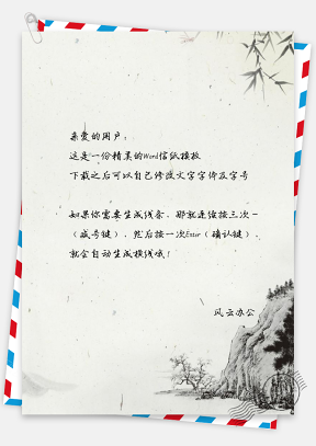 中国风信纸水墨山水图文档背景