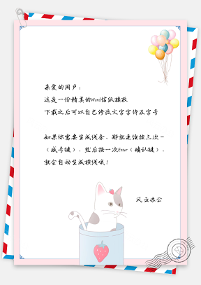 信纸小清新可爱气球小猫背景图