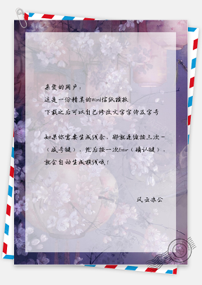 中国风挂灯紫花信纸