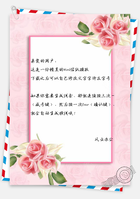 信纸小清新粉色玫瑰时尚边框