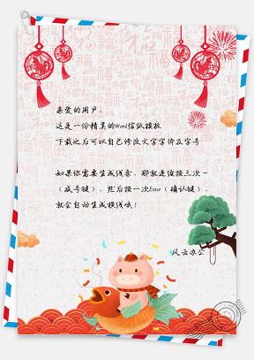 唯美中国风新年快乐信纸