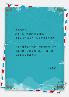蓝色唯美复古中国风信纸