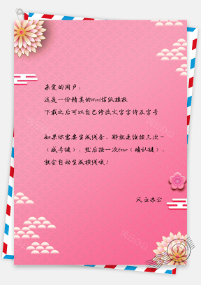 红色唯美 中国风花卉新年春节信纸
