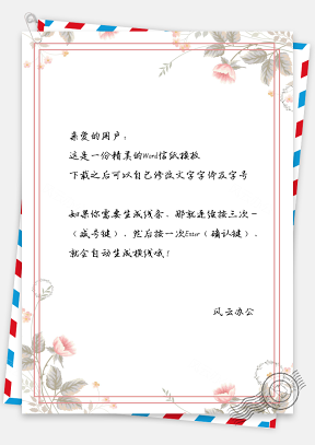 信纸小清新日系文艺手绘花儿