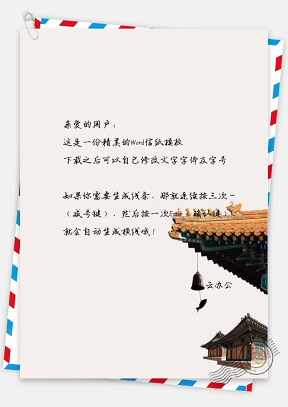 中国风楼阁挂玲信纸