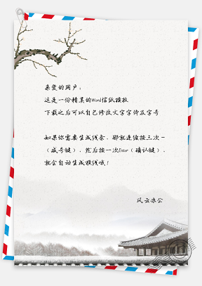 水墨中国风风景信纸模板