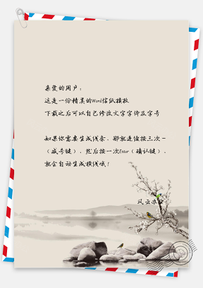 中国风荒石小鸟信纸