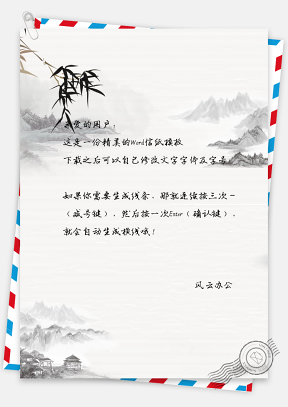 信纸中国风竹叶手绘山峰建筑