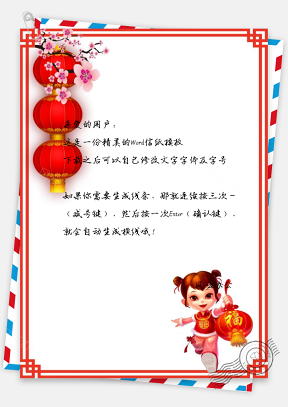 灯笼福字新年春节信纸